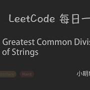 LeetCode 1071 Greatest Common Divisor Of Strings