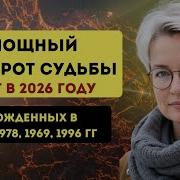 Почему 2026 станет судьбоносным для рожденных в 1987 1978 1969 и 1996 годах