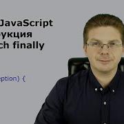 Javascript Lessons Construct Try Catch Finally