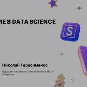 Основы Data Science Марафон по Data Science
