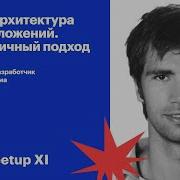 Чистая архитектура Ruby On Rails приложений Прагматичный подход Сергей Удалов Баланс Платформ