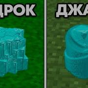 65 Майнкрафт Вещей Java против Bedrock