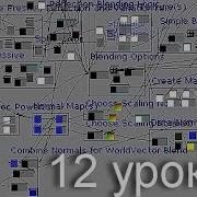 12 Unreal SDK Material Editor часть 2
