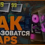 Как Пользоваться Программой Fraps В 2025 Году Запись Экрана На ПК