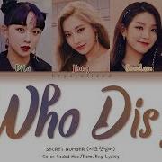 SECRET NUMBER 시크릿넘버 Who Dis HAN ROM ENG Color Coded Lyrics