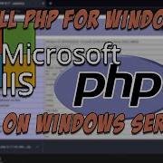 Как установить PHP для Windows Internet Information Service IIS