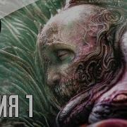 SCORN Прохождение 1 Презрение