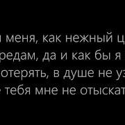 Кристина Есаян Я с тобой Lyrics