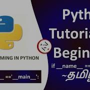 Python Tutorial Understanding If Name Main In Python Python Main Function Tamil