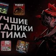 ЛУЧШИЕ РОГАЛИКИ начала ГОДА ТИРЛИСТ Vampire Crawlers Slay The Spire 2 MINOS