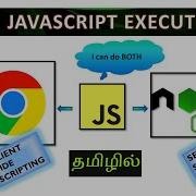 Client Side Scripting Vs Server Side Scripting In Tamil