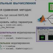 Reducing Test Time Parallel Computing Of Simulink Models