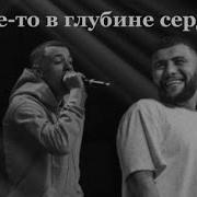 Где то в Глубине Сердца Slowed Reverb Navai Ft MACAN