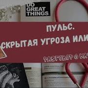 ПУЛЬС НОРМА И ПАТОЛОГИЯ