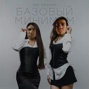 SABI MIA BOYKA Базовый минимум RIGHT VERSION GACHI REMIX