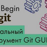 Git Basics The Git GUI Visual Tool 2021