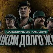 Commandos Origins Review