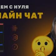 Создаем онлайн чат с нуля ReactJS Socket Io Node JS Express JS