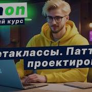 Урок 49 Метаклассы в Python Паттерны проектирования Singleton Prototype Factory Builder