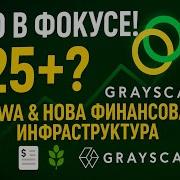 Celo в фокусе 25 RWA и новая финансовая инфраструктура глазами Grayscale
