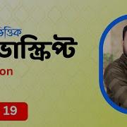 19 JavaScript Bangla Tutorial Function Declaration And Function Call Parameter And Arguments