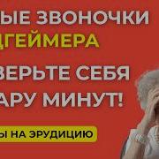Проверьте свой мозг Интересный тест на эрудицию 131