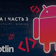RxJava Combination Utility And Binding Operators Full Overview Part 3 RU Android Mobil