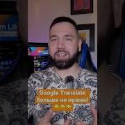 Google Translate больше не нужен Как правильно перевести любой текст на любой язык