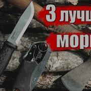 ТОП 3 НОЖЕЙ MORA