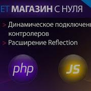 Online Store From Scratch In PHP Issue 9 Dynamic Connection Of Controllers Reflection Extension