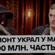 КЛОУЗЕР 18 лет пришел на офис заработок 15к в месяц покупка первой тачки срыв 30млн и другое