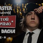 BABY19 ЭТОЙ НОЧЬЮ LIVE DACHA 25