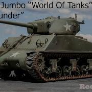 M4A3E2 Jumbo в World Of Tanks VS War Thunder
