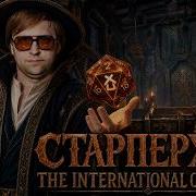 СТАРПЕРХАБ ДЕНЬ 3 НС Санлайт ФНГ Кудес и Инмейт смотрят The International 2026 Closed Quals