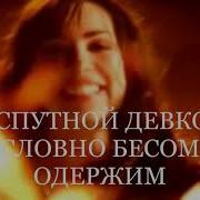 Belle Русская Версия текст Lyrics