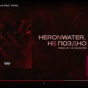 Heronwater Не поздно ли Feat Yanix пожилая реакция