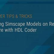 Deploying Simscape Models On Real Time Hardware With HDL Coder
