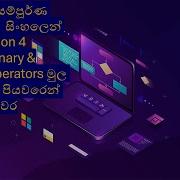 Python A To Z Full Course Dictionary And Boolean Operators In Sinhala Part 4 ස හල Black Tiger