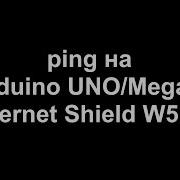 Ping для Arduino UNO Mega и Ethernet Shield W5100