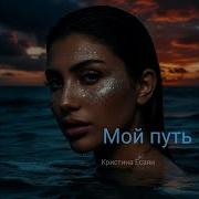 Я с тобой