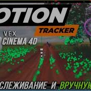 Motion Tracker In Cinema 4D R23 How To Insert An Object In A Video 3D Solve Camera