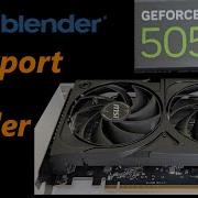 Тест рендеринга и области просмотра Nvidia RTX 5050 Blender