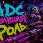 Smurf Tv ADC Broken Смурф нарезка Лига Легенд
