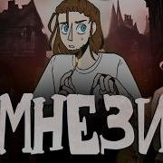 Я прошел все игры AMNESIA