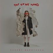 Out Of My Mind