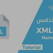 XML Namespaces XML Namespaces الدرس الخامس ما هو