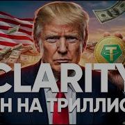 Clarity Act Как США погасят госдолг Криптовалютой