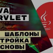 JSP шаблоны для Java Servlet