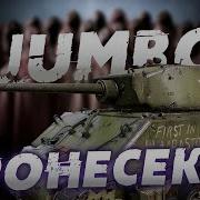 Секта Свидетелей Брони Jumbo M4A3E2 и M4A3E2 76 W в War Thunder Обзор