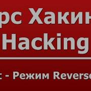 Netcat Режим Reverse Shell